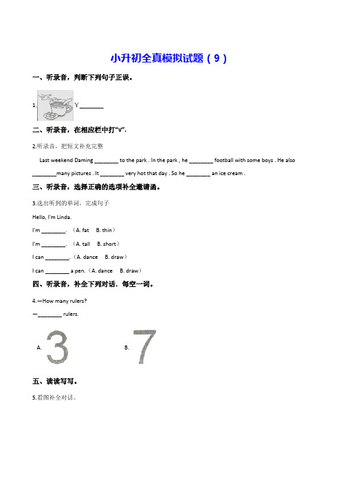 人教(PEP)六年级下册英语试题--小升初全真模拟试题(9、10) 含答案