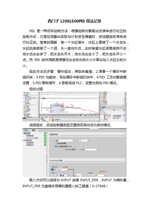 西门子12001500PID用法记录