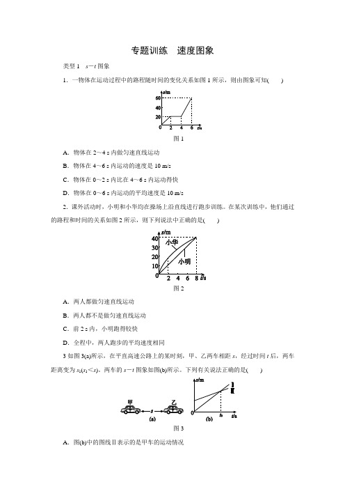 人教版八年级物理上册第一章 专题训练 速度图象