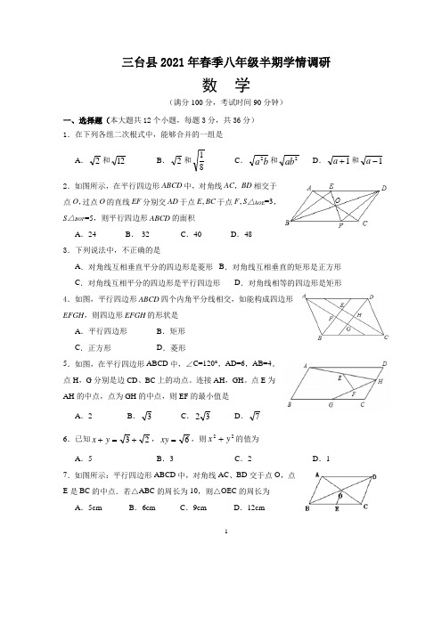 四川省绵阳市三台县2020-2021学年八年级下学期期中考试数学试题(word版,含答案)