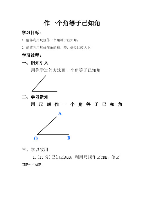 数学人教版八年级上册尺规作图(2)---作一个角等于已知角