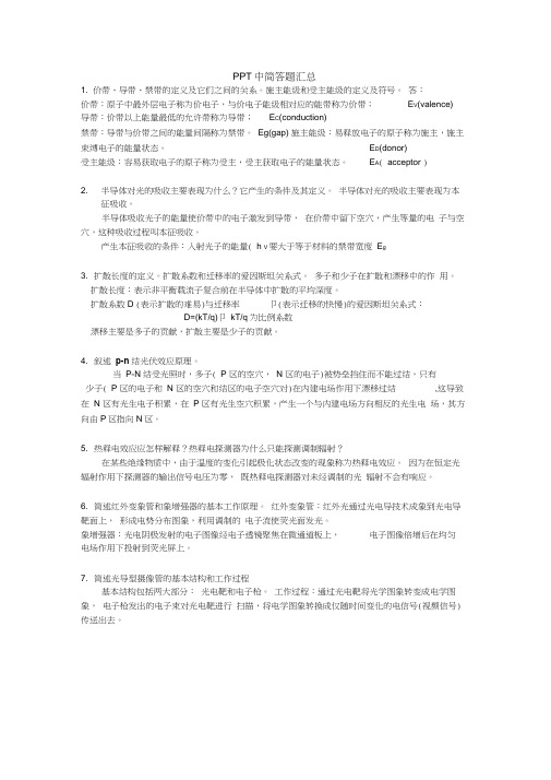 光电测试技术复习资料汇编