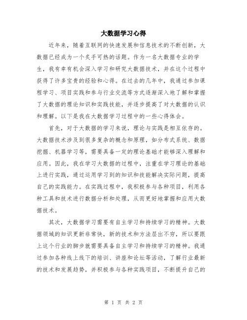 大数据学习心得