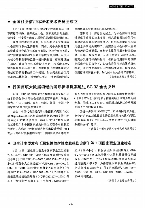 我国首项大数据领域的国际标准提案通过SC32全会决议