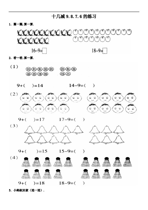 (人教小学数学一年级)十几减9、8、7、6的练习