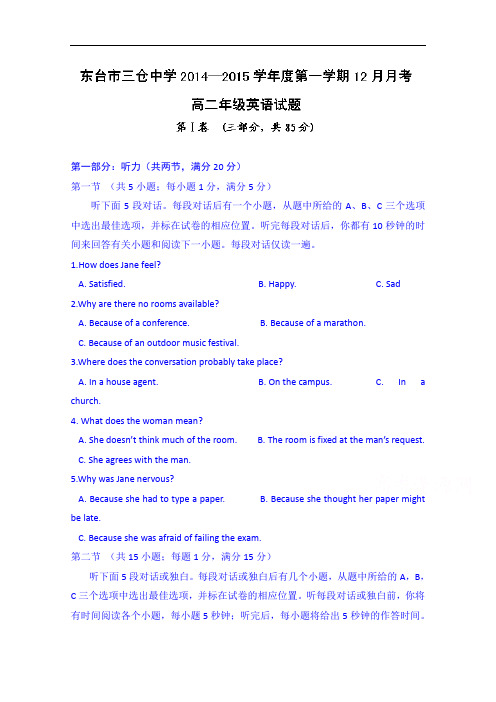 江苏省东台市三仓中学2014-2015学年高二12月月考英语试题 Word版含答案