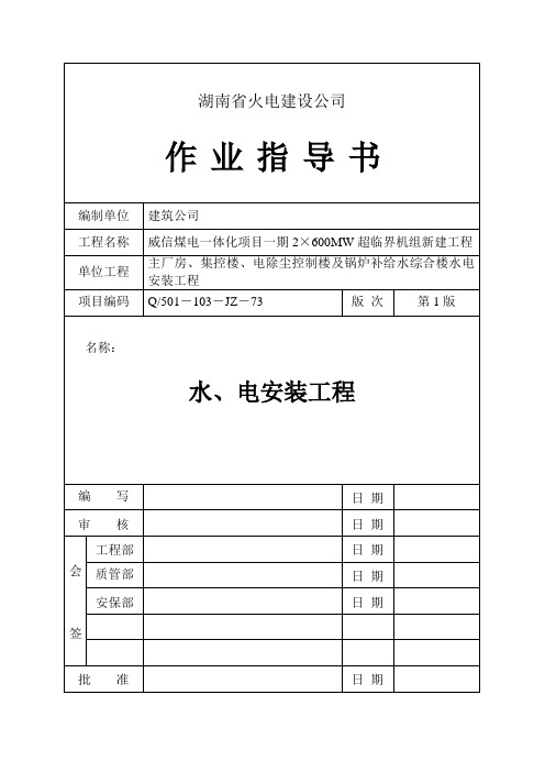 水电安装工程作业指导书