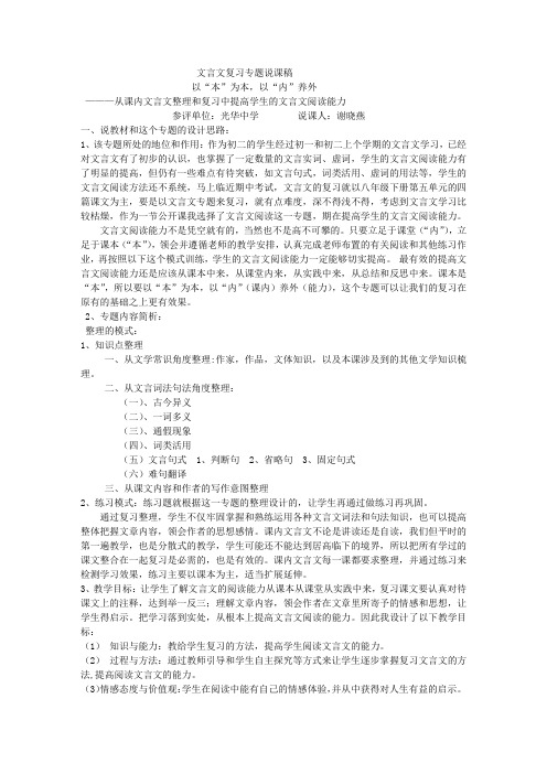 文言文专题复习说课稿