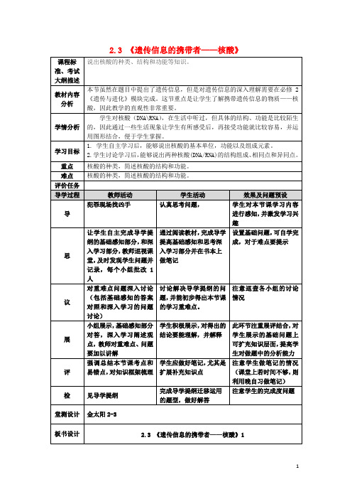 湖北省武汉市高中生物 第二章 组成细胞的分子 2.3 遗传信息的携带者——核酸教案 新人教版必修1