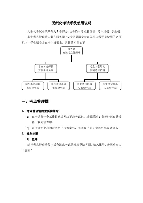 无纸化考试系统使用说明