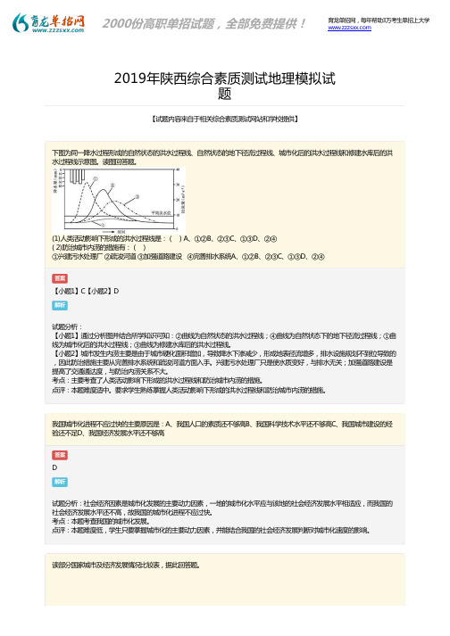 2019年陕西综合素质测试地理考试试题