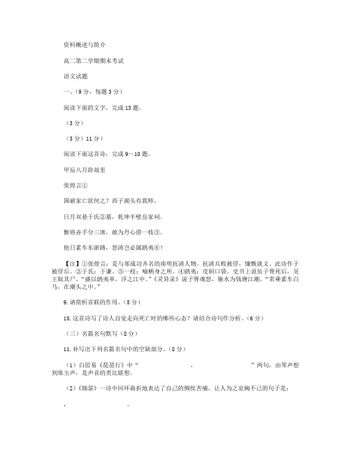 河北省正定中学2014-2015学年高二下学期期末考试语文试卷 Word版含答案
