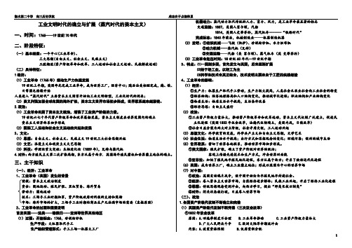 最新名校2020高考历史工业文明时代的确立与扩展