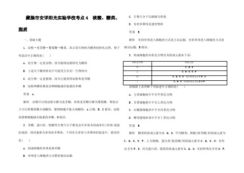 高考生物一轮复习 第一编 考点通关 考点4 核酸糖类脂质练习