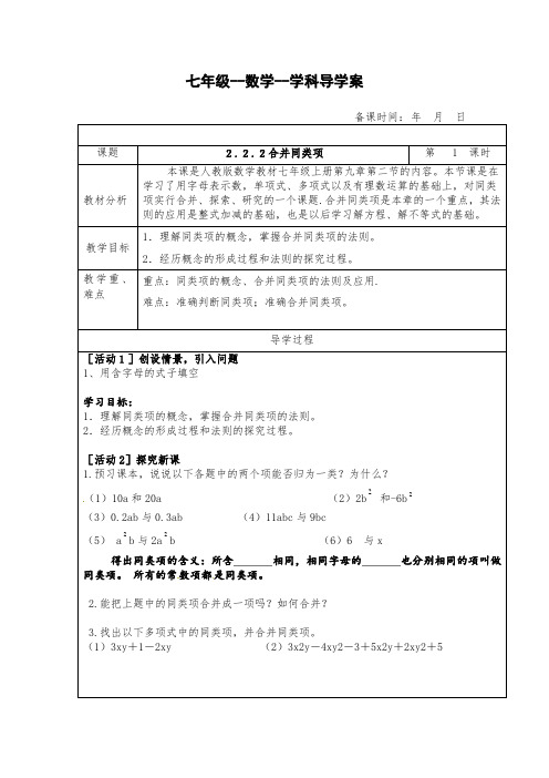 2_2合并同类项 (1)