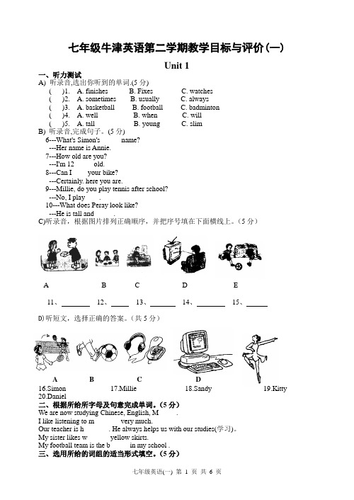 七年级牛津英语第二学期教学目标与评价(一)