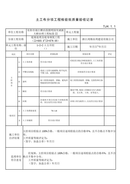 土工布检验批质量验收记录