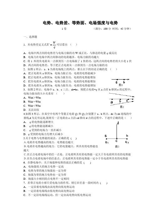 电场强度,电势差,电势,电势能关系习题试题(含答案)