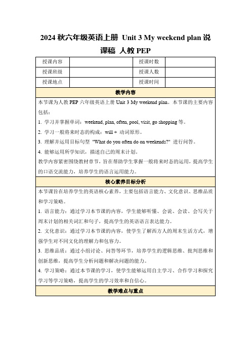 2024秋六年级英语上册Unit3Myweekendplan说课稿人教PEP