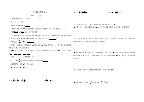 华师大版七年级下册数学第九周测试卷