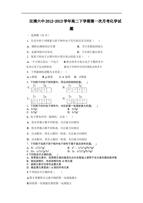 高二化学月考试题及答案-吉林汪清六中-学年高二下学期第一次月考试题05
