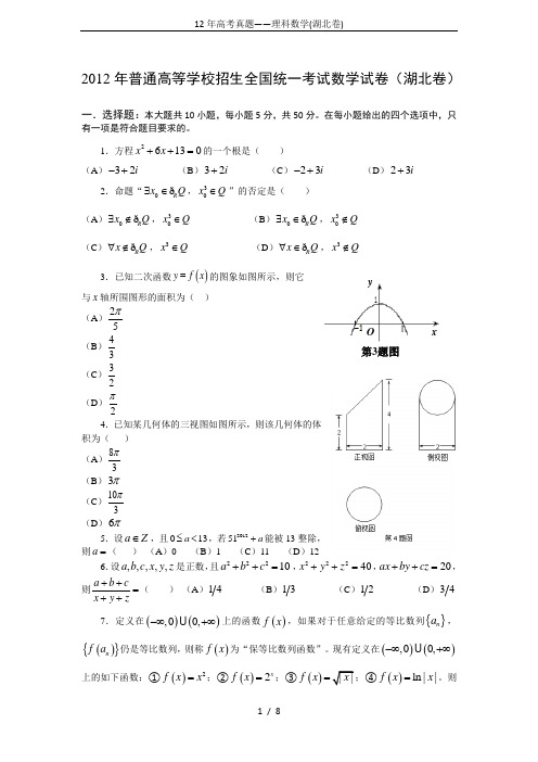 12年高考真题——理科数学(湖北卷)