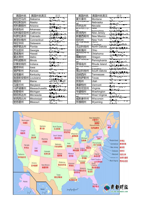 美国州名及地理位置图