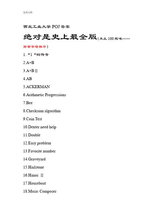 西工大noj问题详解解析汇报(完整版)