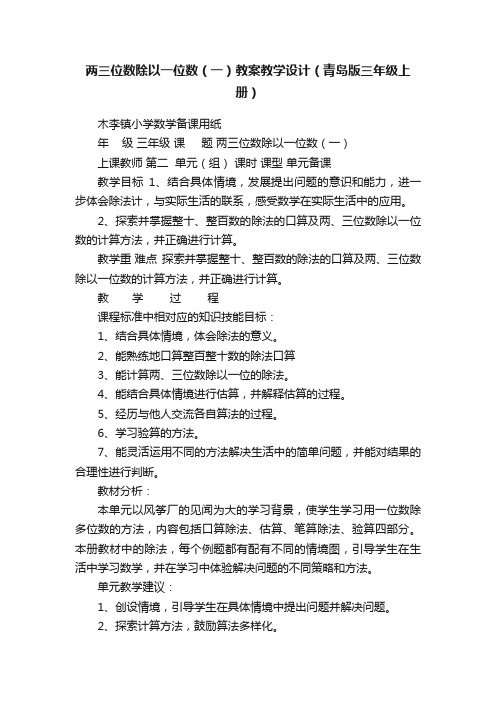 两三位数除以一位数（一）教案教学设计（青岛版三年级上册）