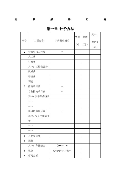 湖南定额解释汇编