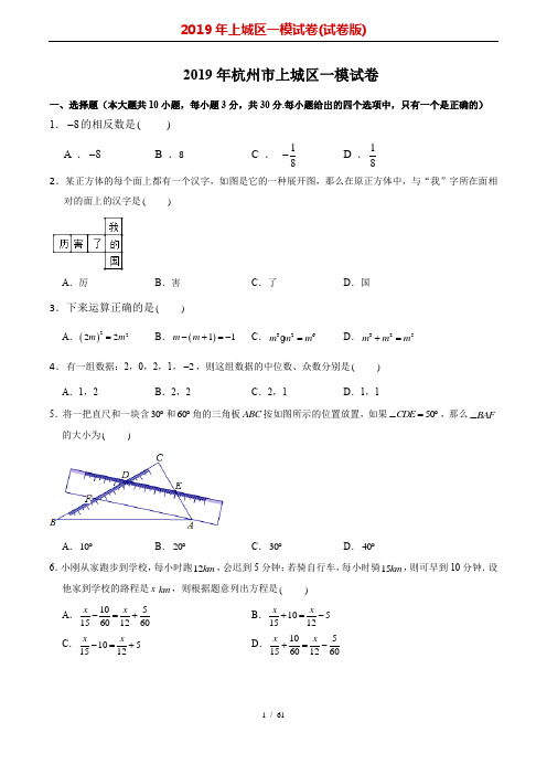 2019年上城区一模试卷(试卷版)