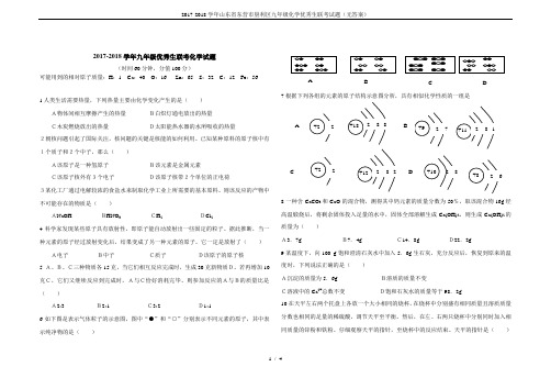 2017-2018学年山东省东营市垦利区九年级化学优秀生联考试题(无答案)