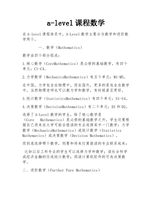 a-level课程数学