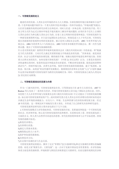 可持续发展的定义