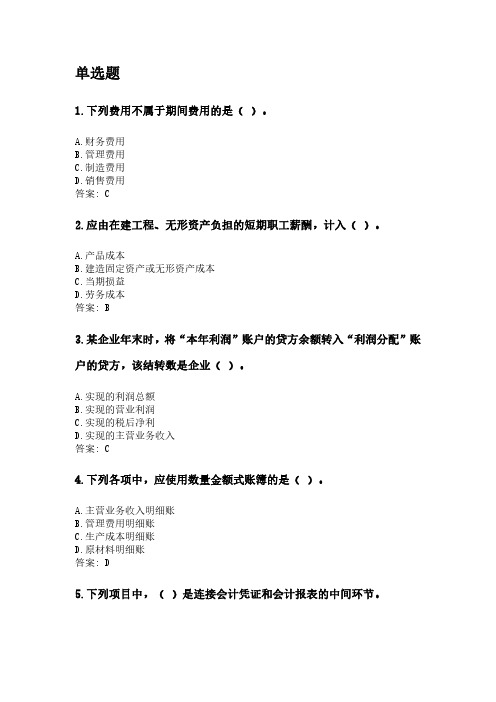 基础会计学(专升本).pdf