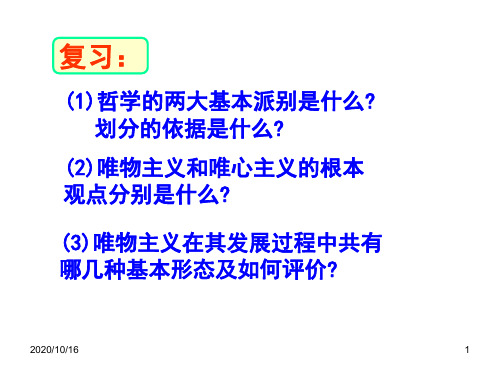 《真正的哲学都是自己时代的精神上的精华》ppt解析PPT教学课件