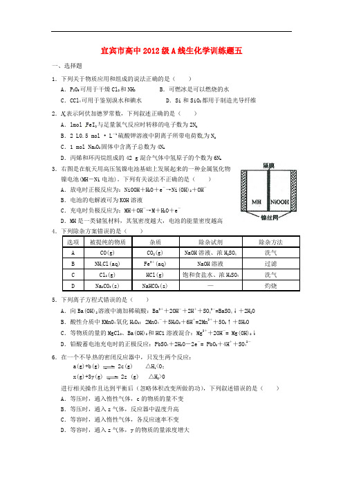 四川省宜宾市高考化学 专项训练题5