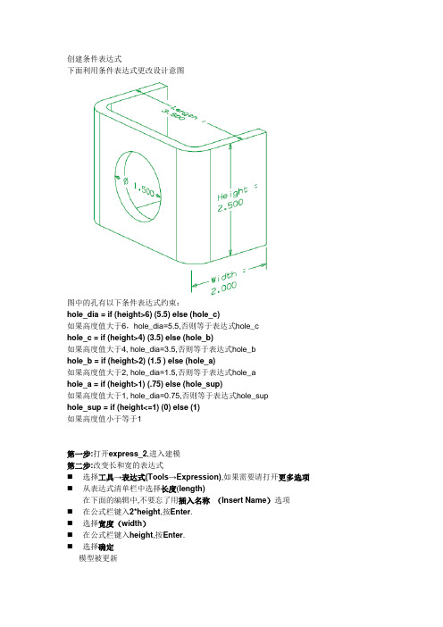 UG创建条件表达式