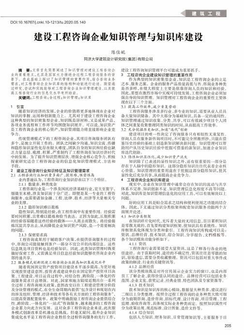 建设工程咨询企业知识管理与知识库建设