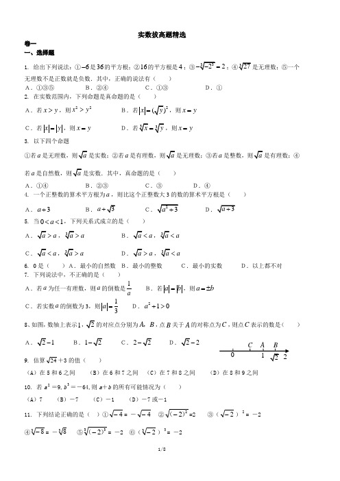 (完整版)实数复习拔高题