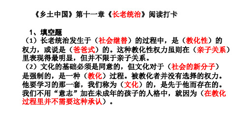 《乡土中国》第十一章打卡