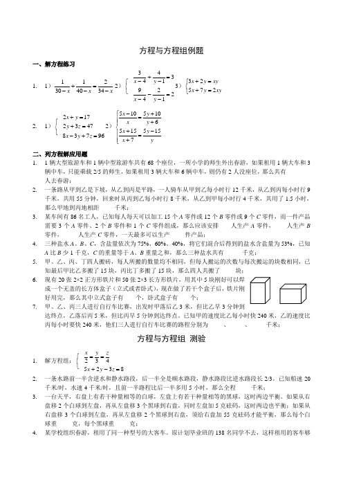 奥数 六年级 千份讲义 方程与方程组_季民