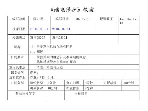 第2-3励磁系统中转子磁场的建立与灭磁(15、16、17、18)