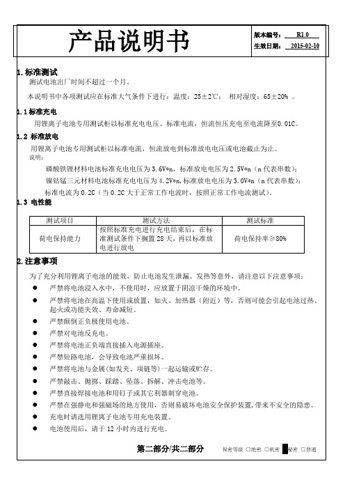 锂电池说明书有关锂电池使用的注意事项