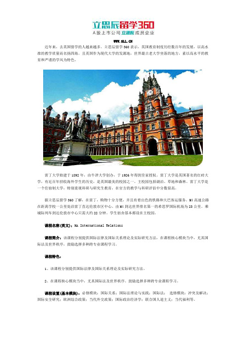 英国雷丁大学开设国际关系硕士专业