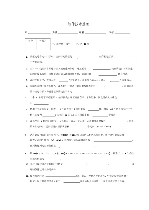 软件技术基础试题及答案