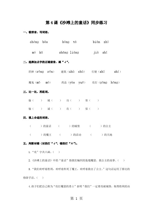 三年级上册语文同步练习沙滩上的童话∣语文s版