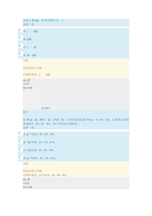 电大  离散数学 — 形成性考核1-3