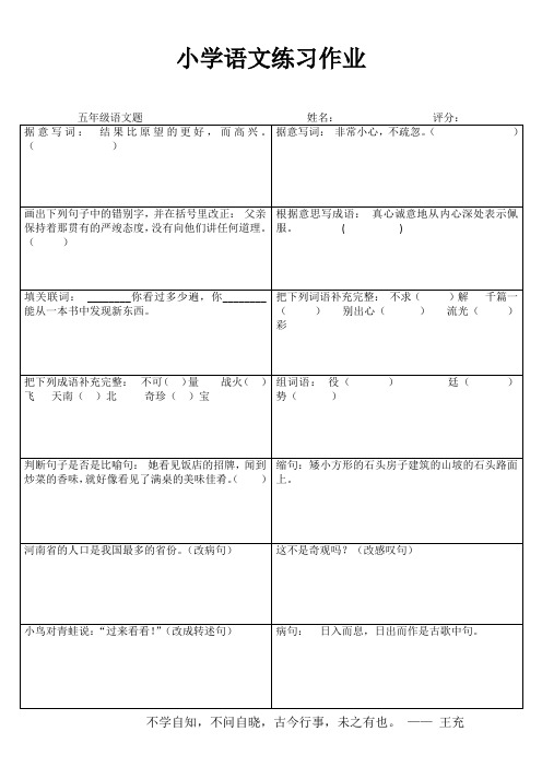 小学五年级语文自我提高 (6)