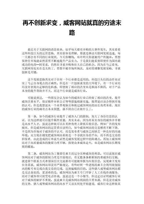 再不创新求变,威客网站就真的穷途末路